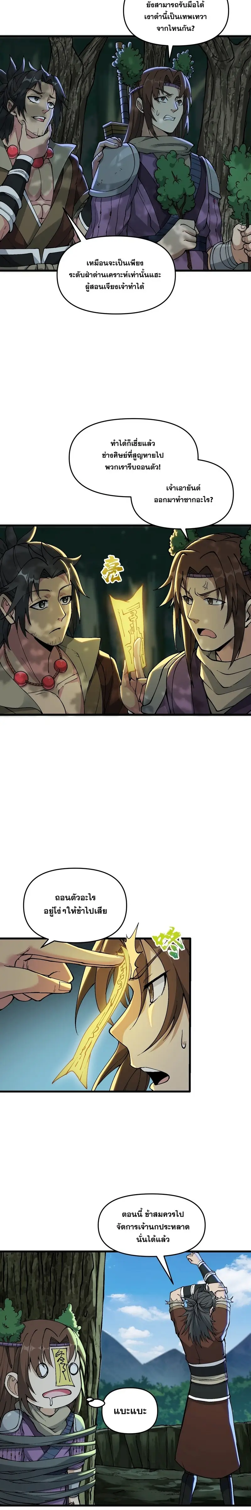 After Ten Years of Chopping Wood Immortals Begged To Become My Disciples ผ่าฟืนสิบปี มีนางเซียนขอเป็นศิษย์ ตอนที่ 14 หน้า 5