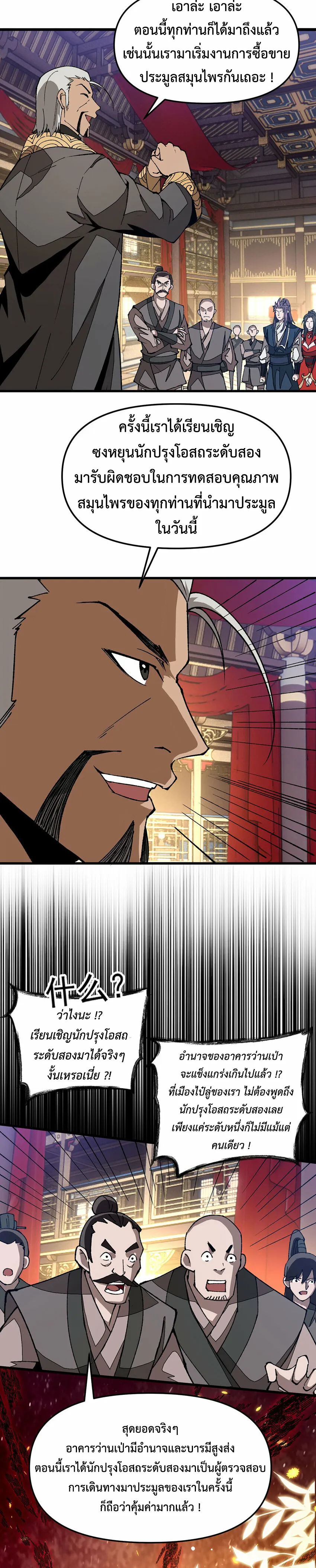 (ทันจีน) Mechanical Master (โคตรปรมาจารย์เทพจักรกล) ตอนที่ 16 หน้า 5