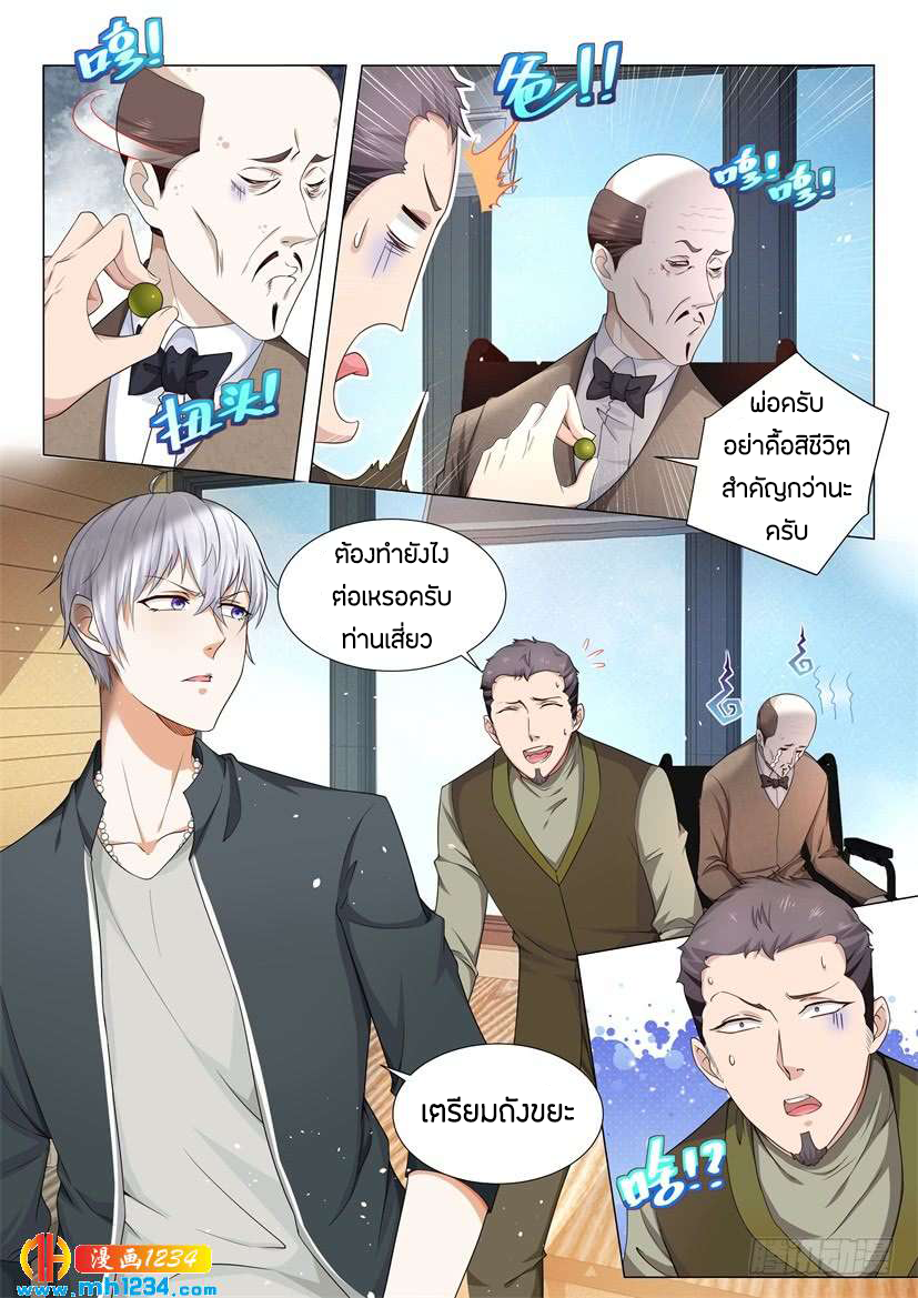 Divine Hero’s Skyfall System ตอนที่ 70 หน้า 12