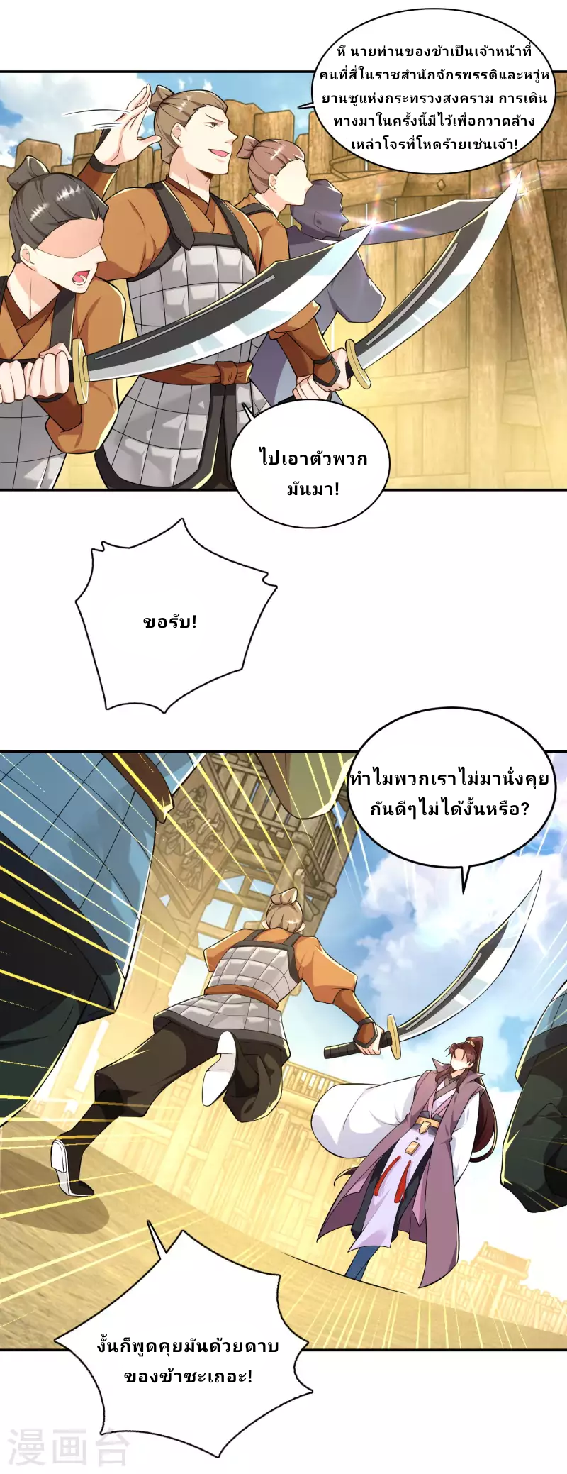 The ultimate crazy son-in-law—สุดยอดลูกเขยสุดบ้าที่แข็งแกร่งที่สุด ตอนที่ 62 หน้า 8