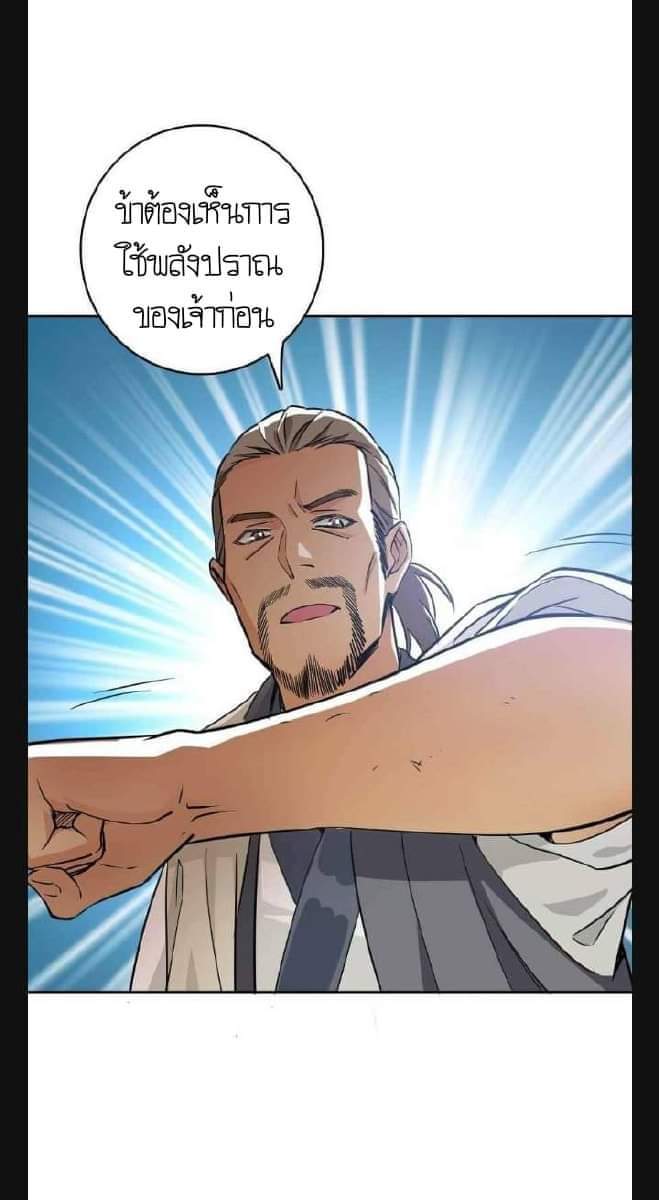 ลัทธิเต๋าสูงสุด ตอนที่ 7 หน้า 40