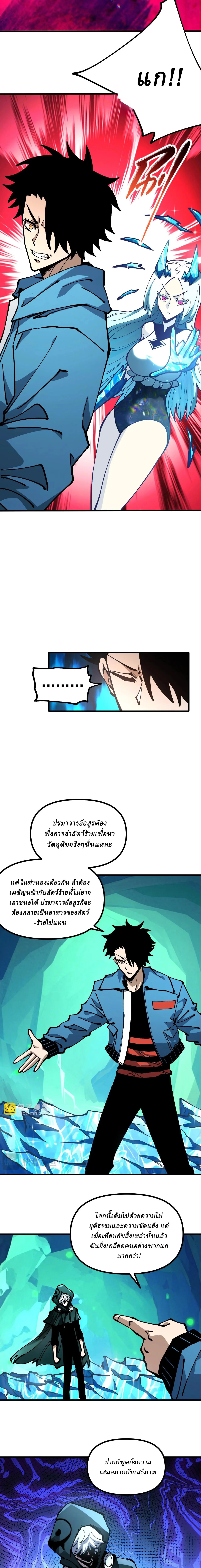 Global Beast Tamer I Can See the Path of Evolution ตอนที่ 42 หน้า 10
