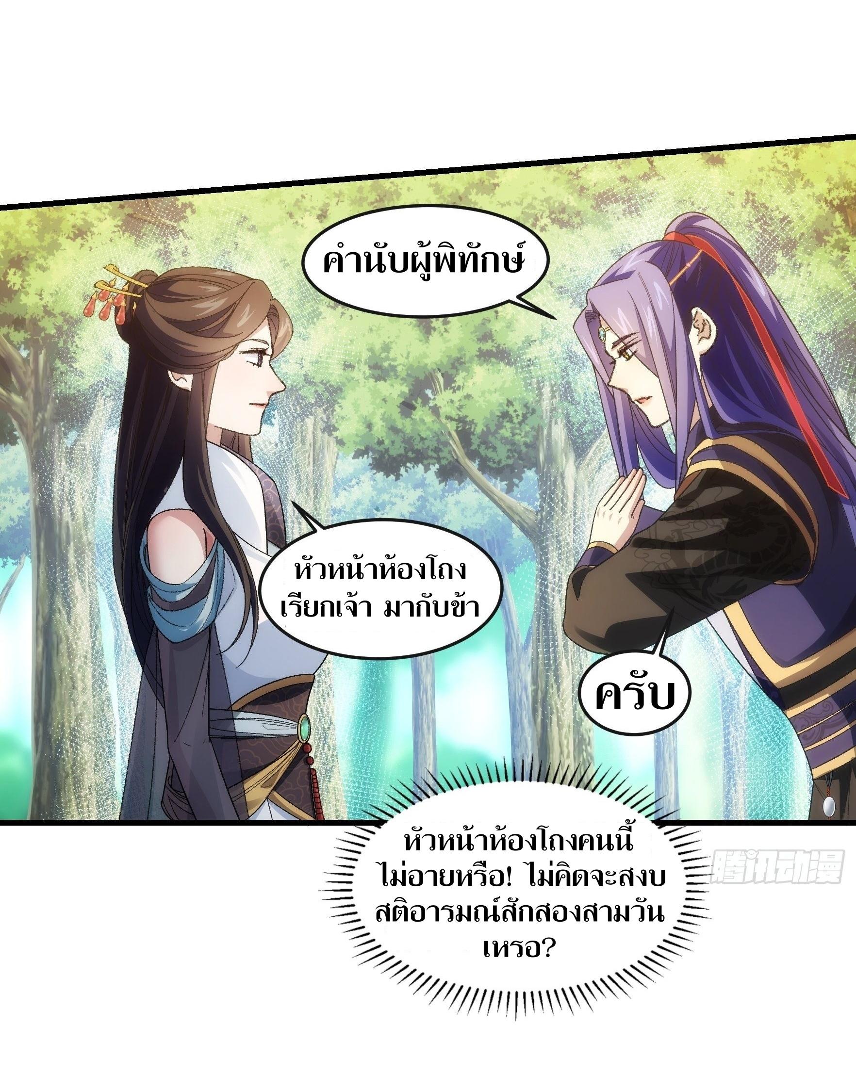 ข้าแค่ไม่เล่นไพ่ตามเกม ตอนที่ 36 หน้า 4