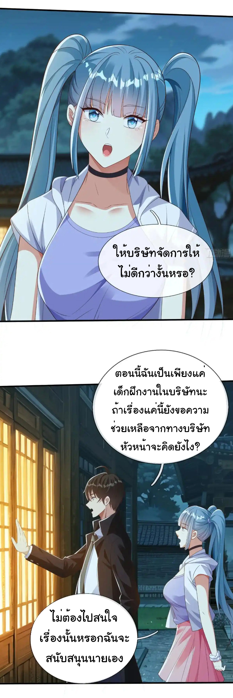 The god of war is reborn to avenge ตอนที่ 51 หน้า 8