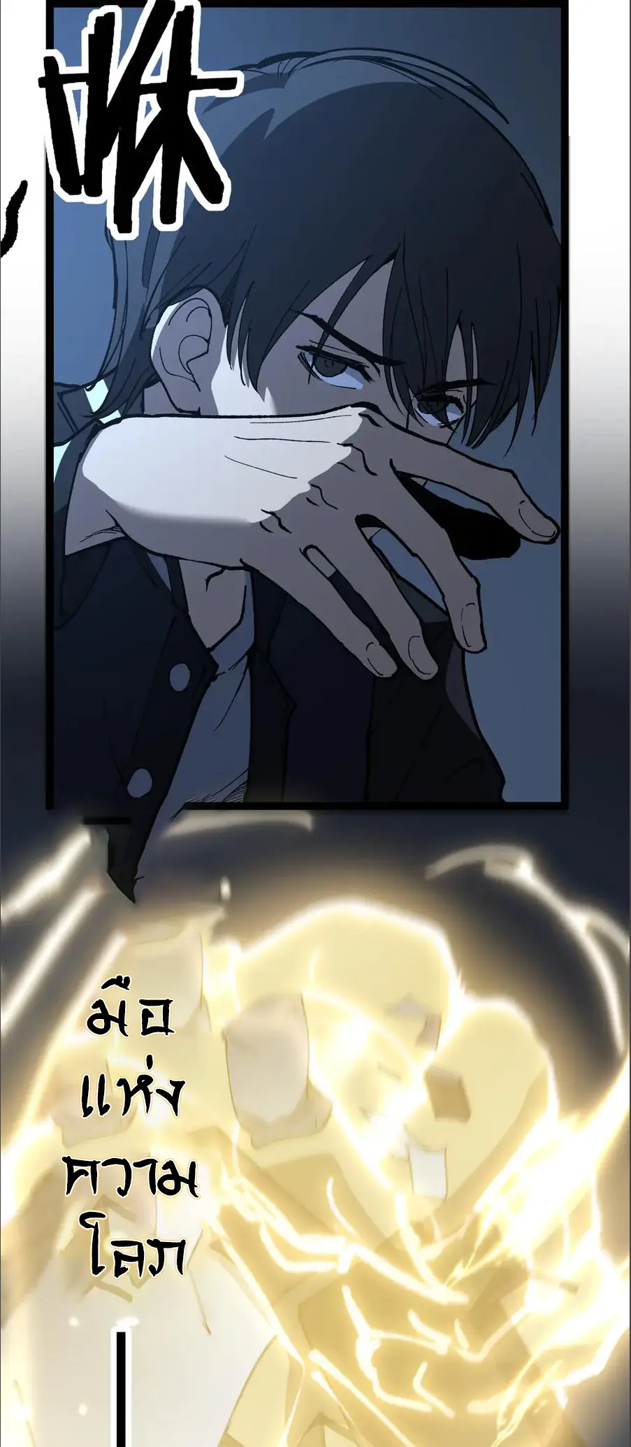 ราชานักฆ่าแห่งโลกเสมือน🗡️ ตอนที่ 29 หน้า 9