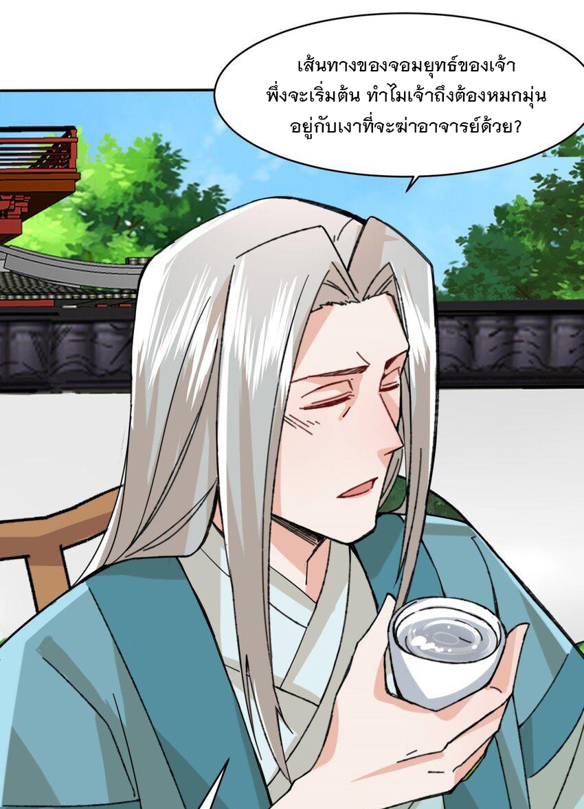 ข้าคือผู้กลืนกินไร้ที่สิ้นสุด (ชนจีน) ตอนที่ 85 หน้า 34