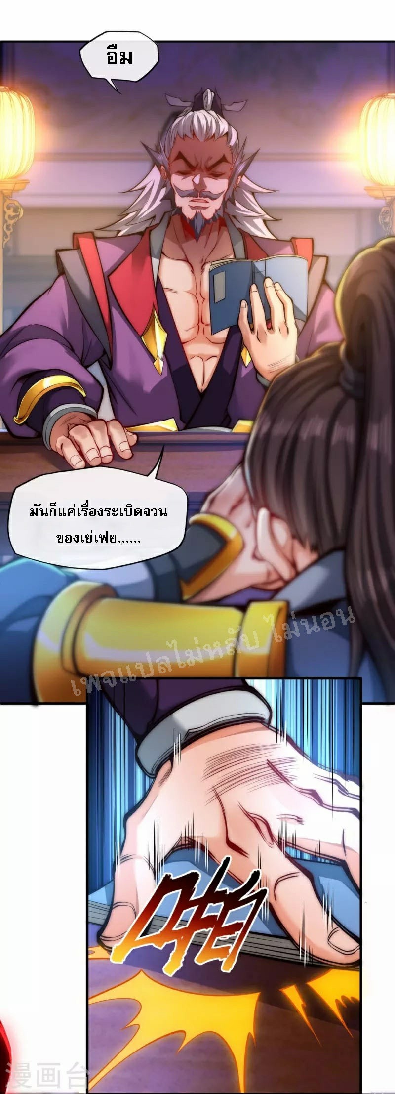 |.ข้านี่แหละราชันย์เทพสวรรค์แห่งพิภพ ตอนที่ 7 หน้า 19