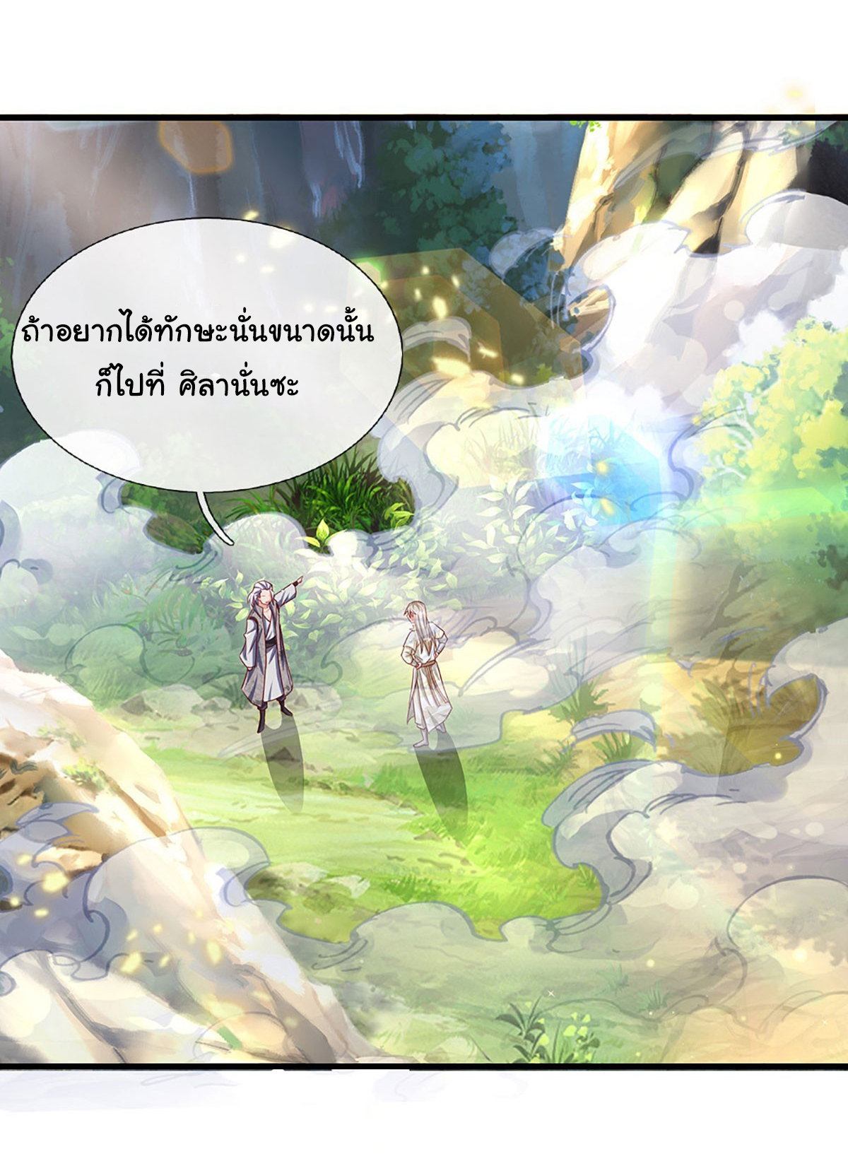 ยอดยุทธมารโอสถ ตอนที่ 34 หน้า 7