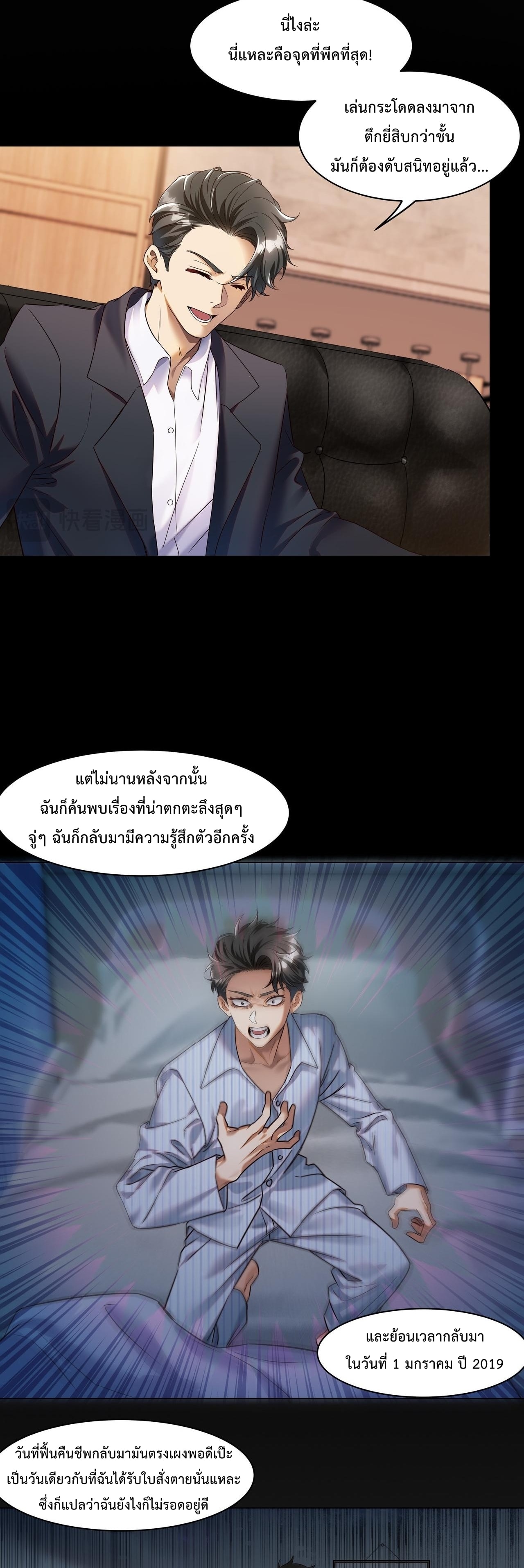 รีเซ็ตชีวิต พิชิตหมื่นลูป ตอนที่ 1 หน้า 14