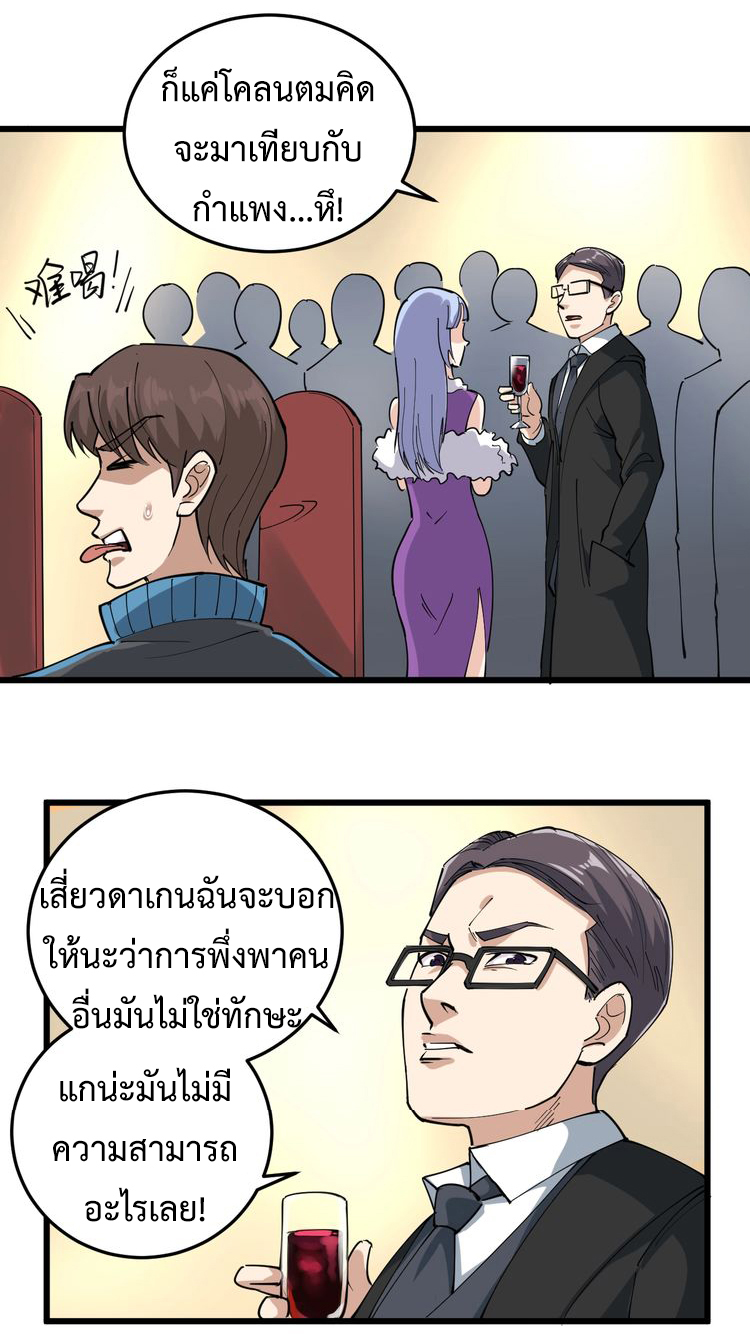 หมอเกรียนเซียนพิษ ตอนที่ 50 หน้า 4