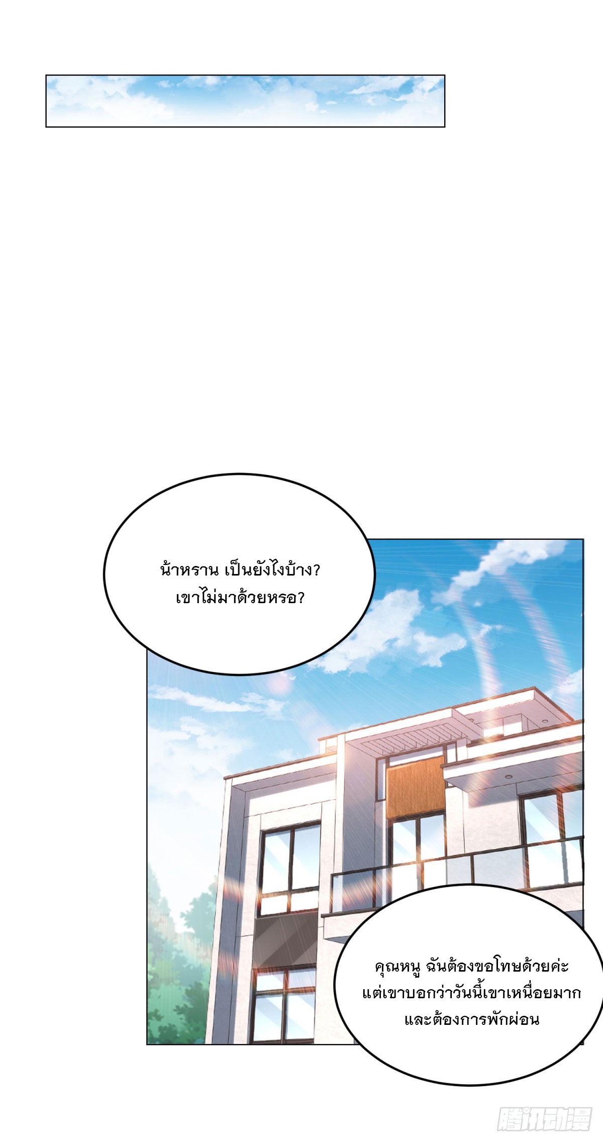 ฉันมีระบบเรียกรถในตำนานสุดเทพ ตอนที่ 21 หน้า 8