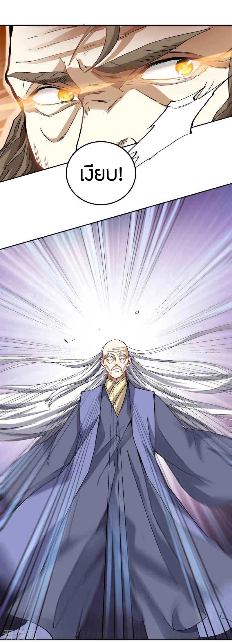 One Sword Reigns Supreme ตอนที่ 45 หน้า 2