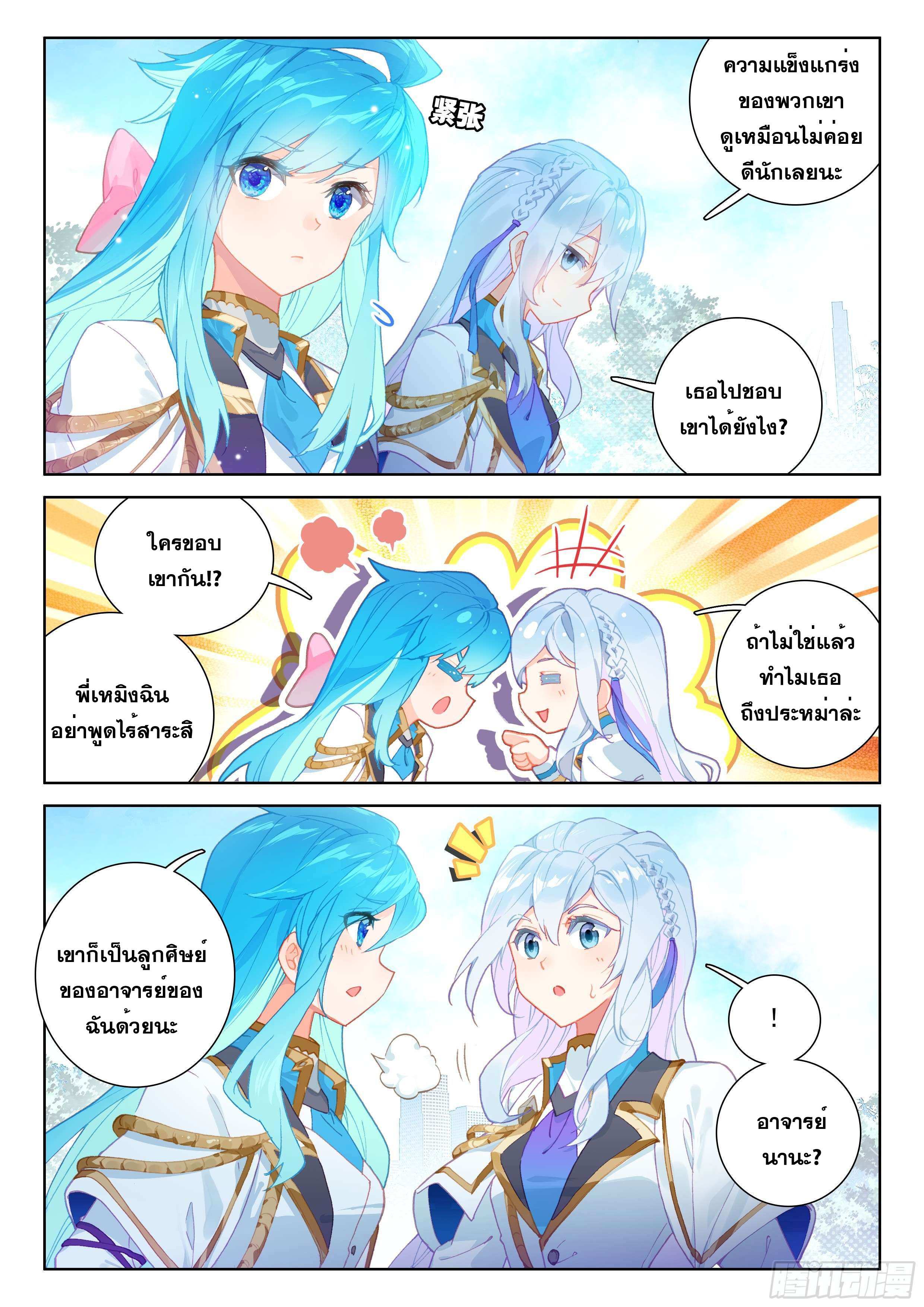 Soul Land IV – The Ultimate Combat มหาศึกการต่อสู้ ตอนที่ 37 หน้า 8