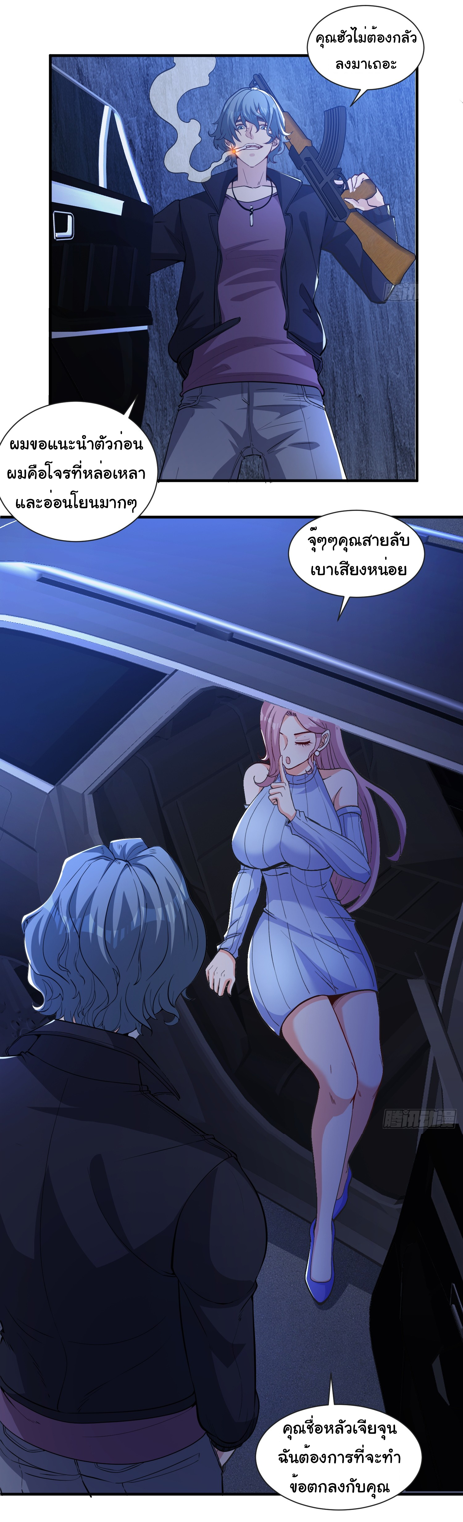 Regenerate Top Players ตอนที่ 19 หน้า 17