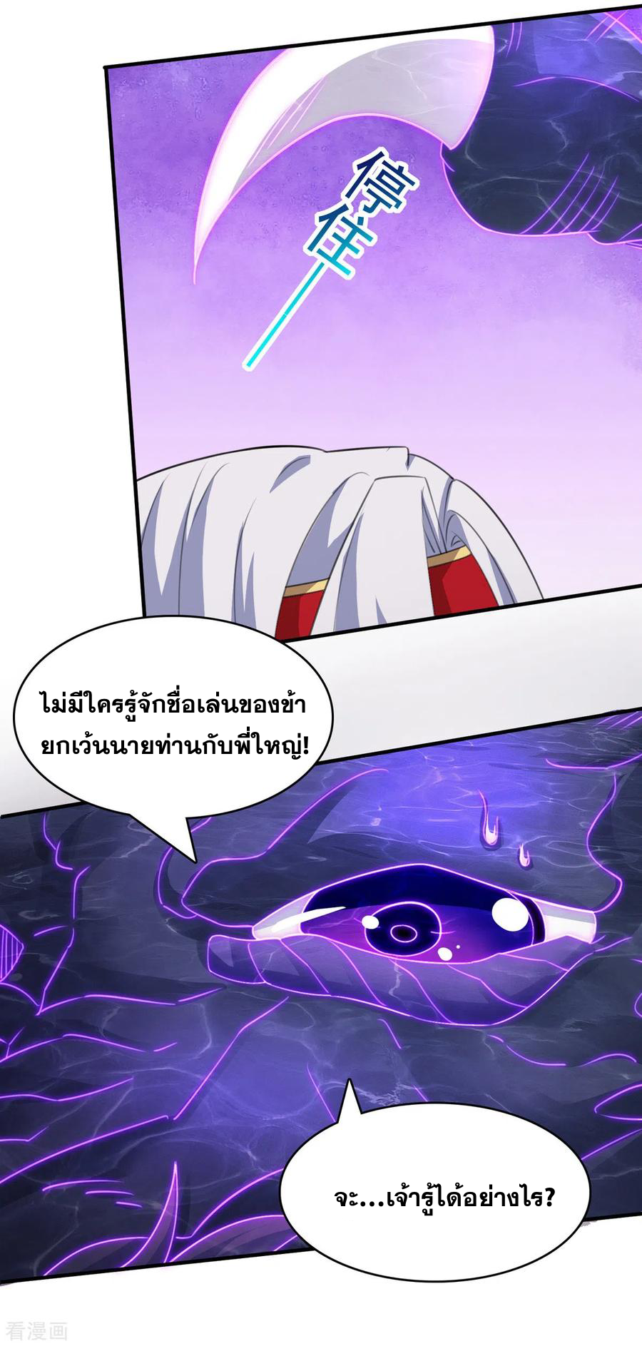 จักรพรรดิสวรรค์จุติ ตอนที่ 64 หน้า 2