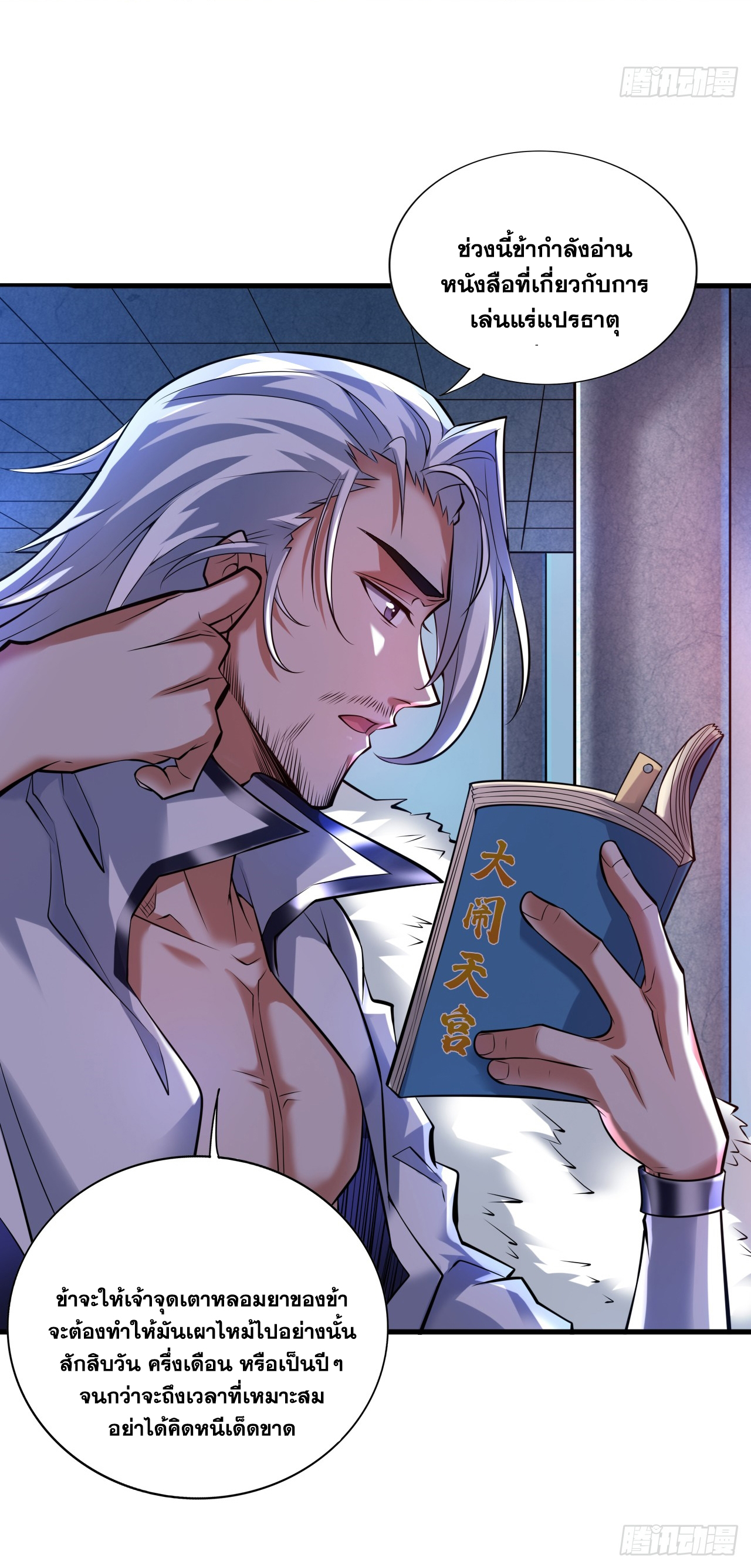 ข้าอยู่อย่างสันโดษมากว่า 100,000 ปี (ทันจีน) ตอนที่ 19 หน้า 35