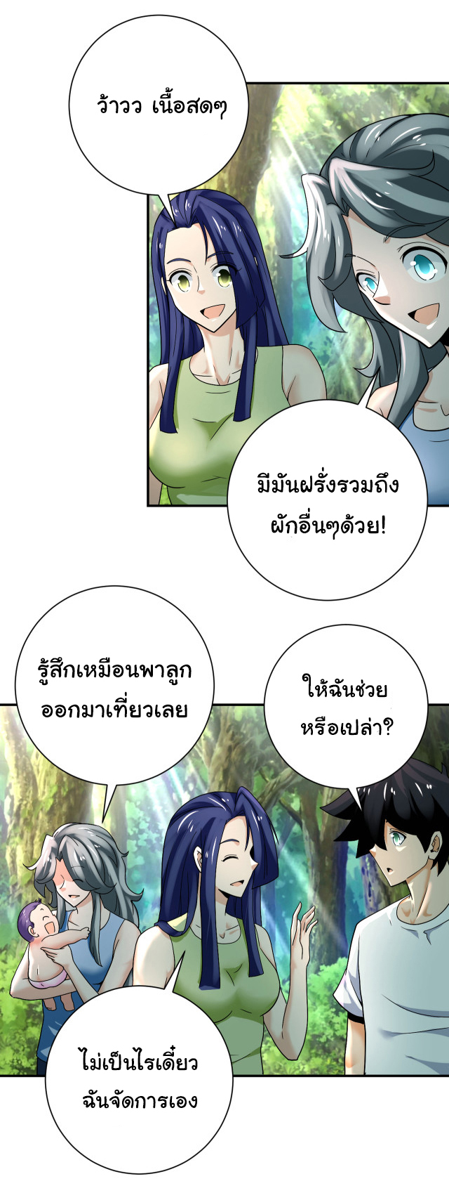 Apocalyptic Super System ตอนที่ 385 หน้า 10