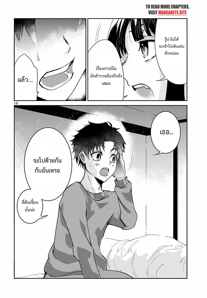 5 ปีหลังดันเจี้ยนปรากฏ ผมได้ตัดสินใจลุยมันในวัย 15 ปี ตอนที่ 4 หน้า 17