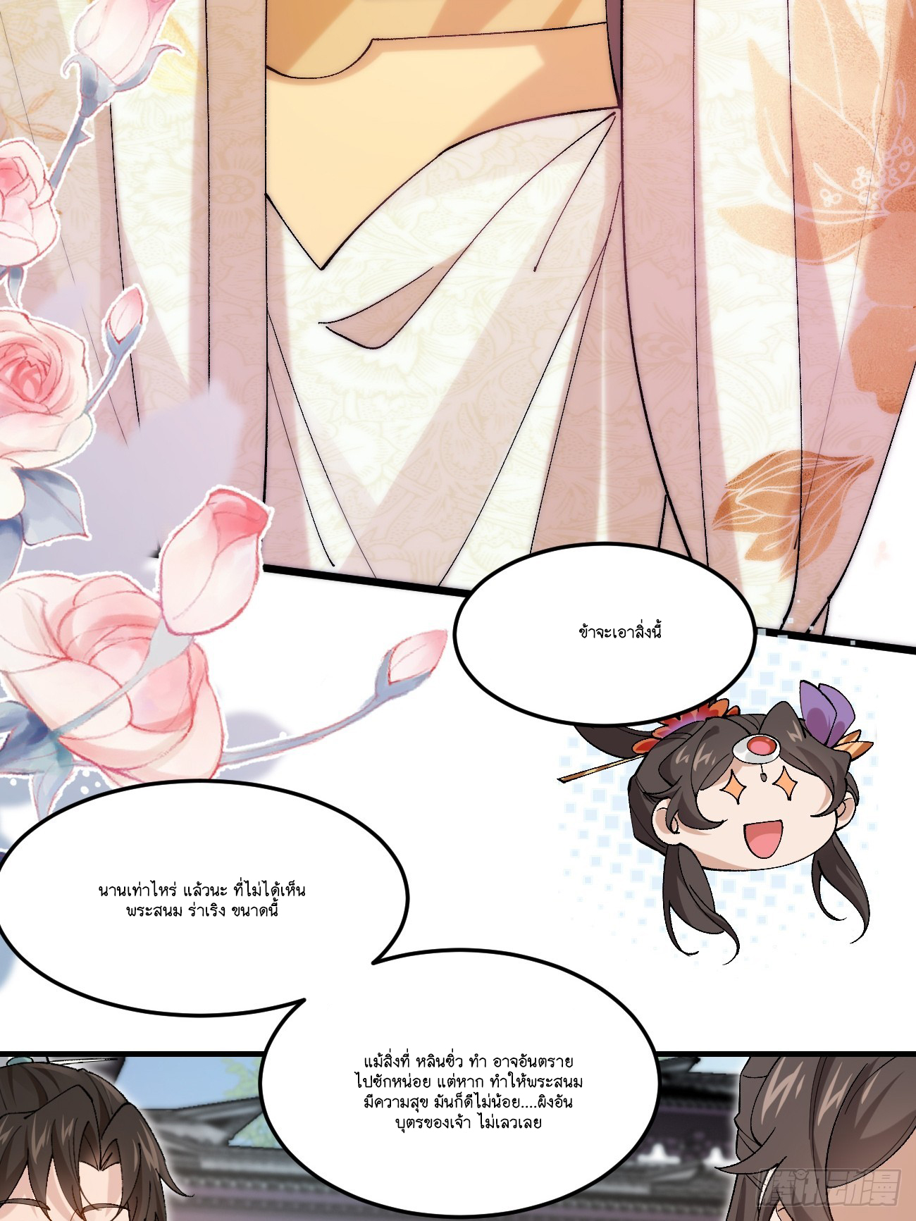 Prince Biexiu ตอนที่ 32 หน้า 6