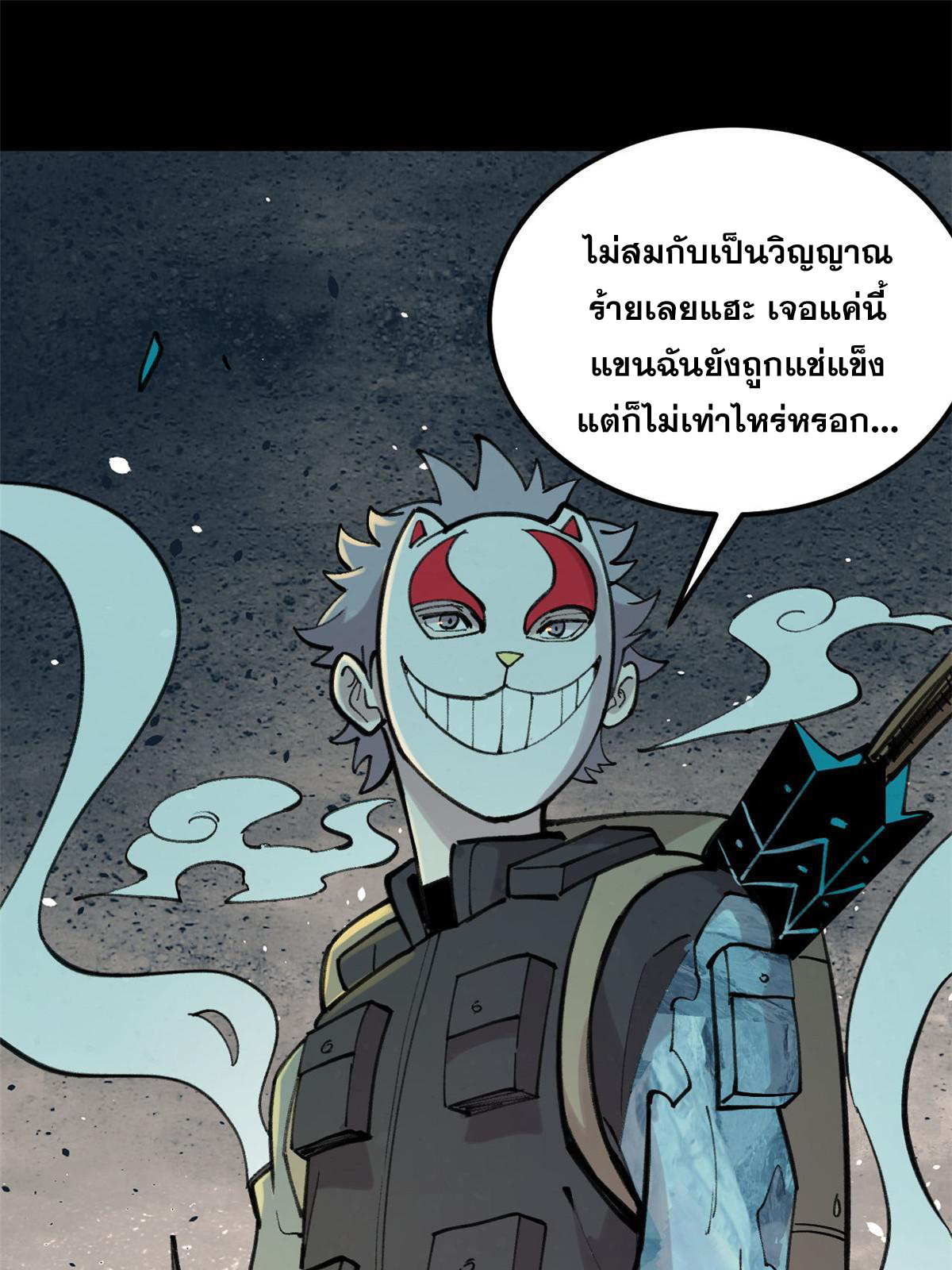 ผู้เล่นสุดโฉด ตอนที่ 34 หน้า 50