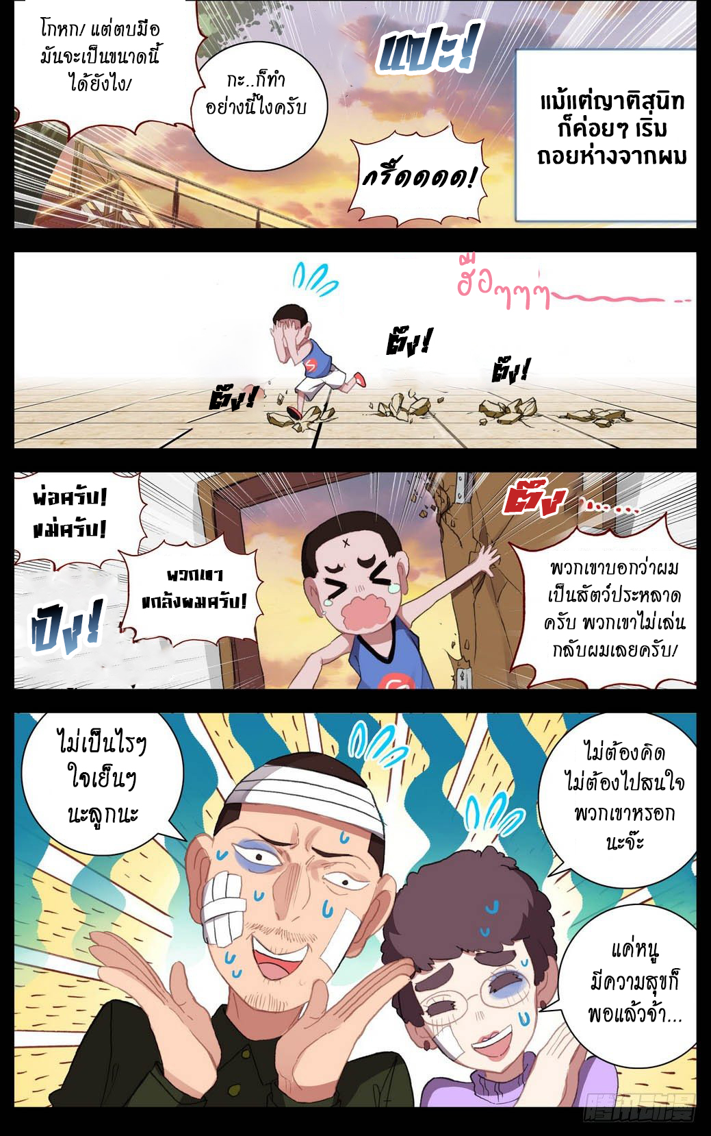 [ยุติการแปล]การเกิดใหม่ของจักรพรรดิ [Another Emperor Reborn] ตอนที่ 10 หน้า 6