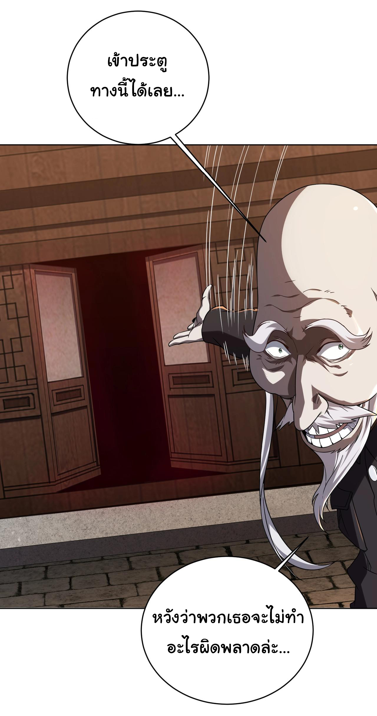 Start with trillions of coins ตอนที่ 2 หน้า 18