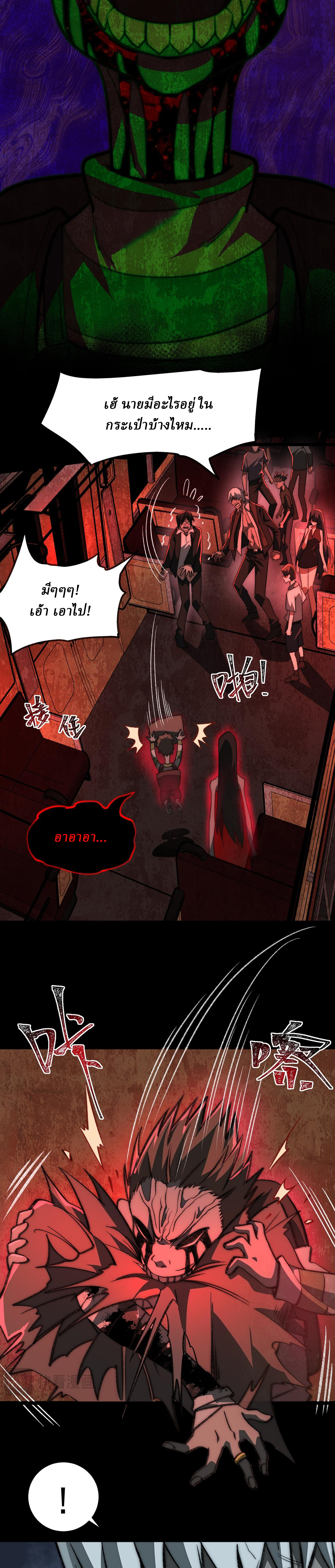 I created an Urban Legend ตอนที่ 64 หน้า 2