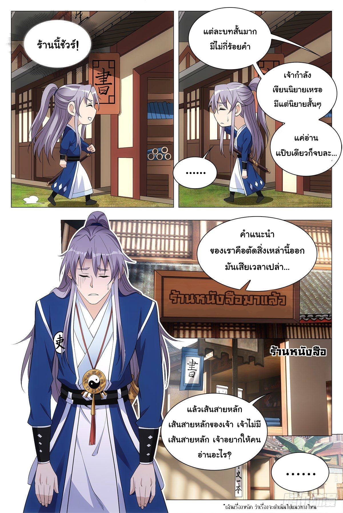 Great Zhou Immort Officials - ข้าราชการอมตะ ตอนที่ 37 หน้า 7