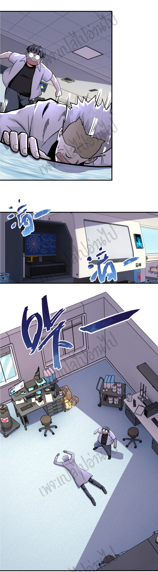 Apocalyptic Super System ตอนที่ 248 หน้า 12