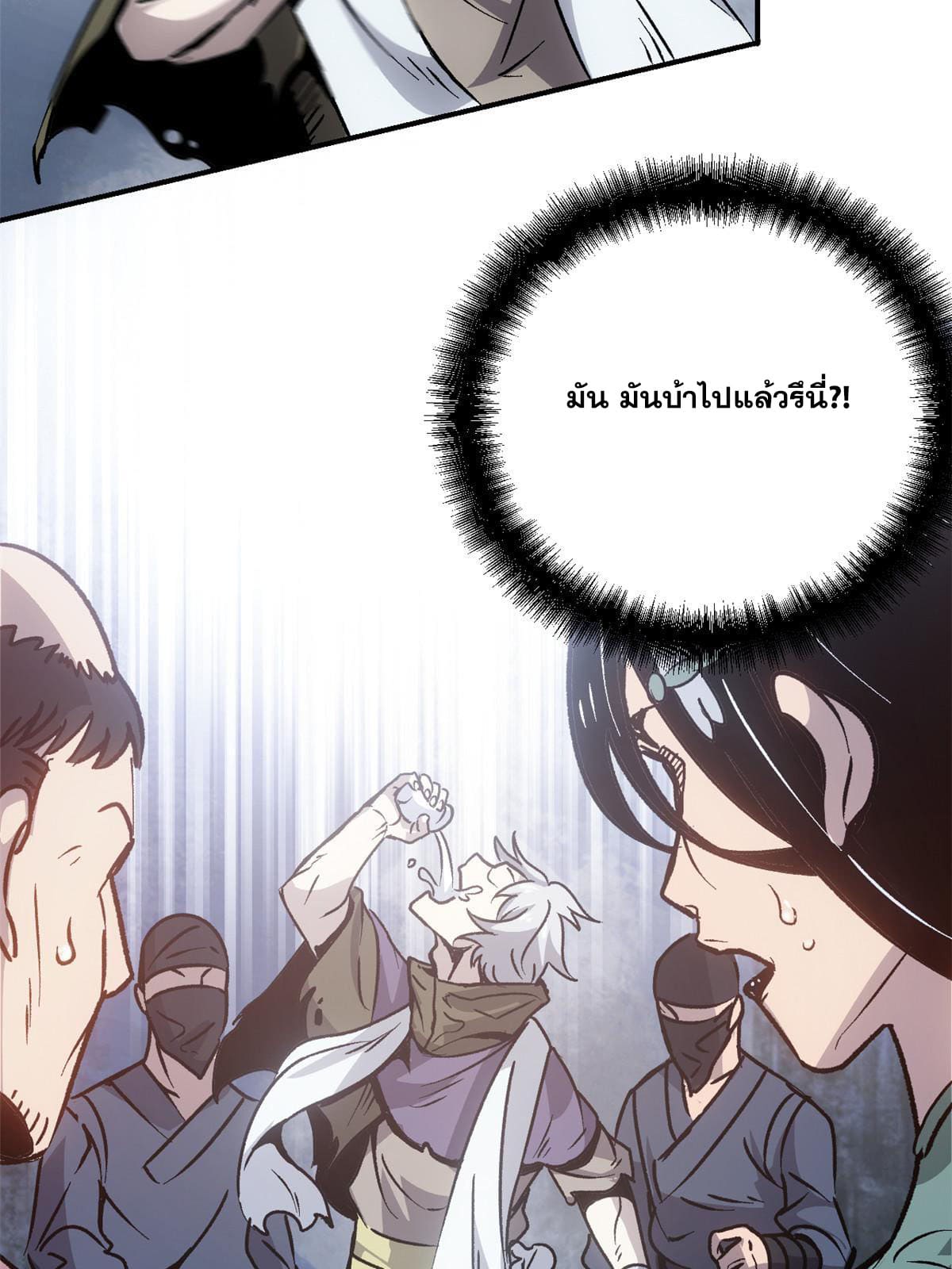 สายลับคนแรกในประวัติศาสตร์ ตอนที่ 7 หน้า 60