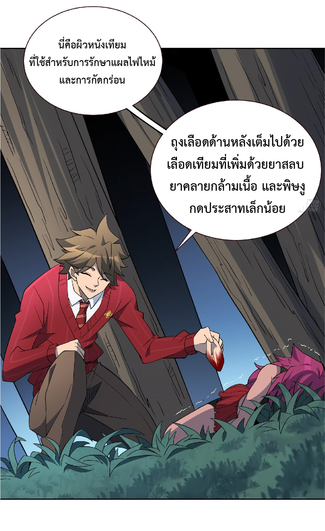 The People On Earth Are Too Ferocious ตอนที่ 115 หน้า 20