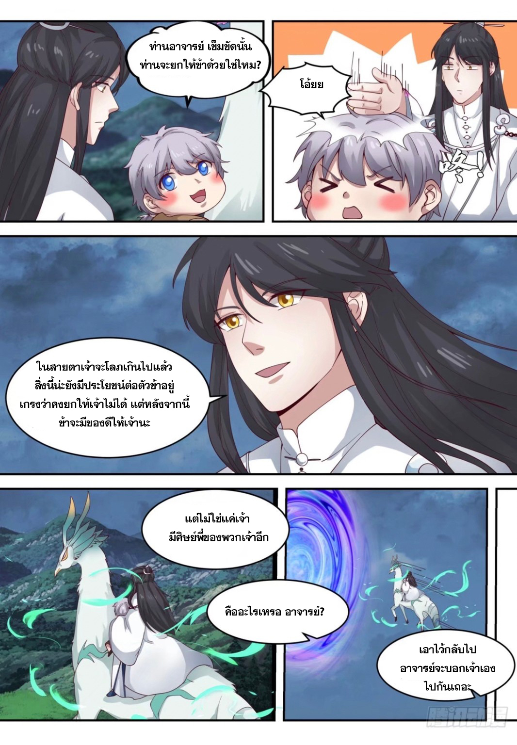 ปฐมบุรุษแห่งยุค (ทันจีน) ตอนที่ 86 หน้า 9