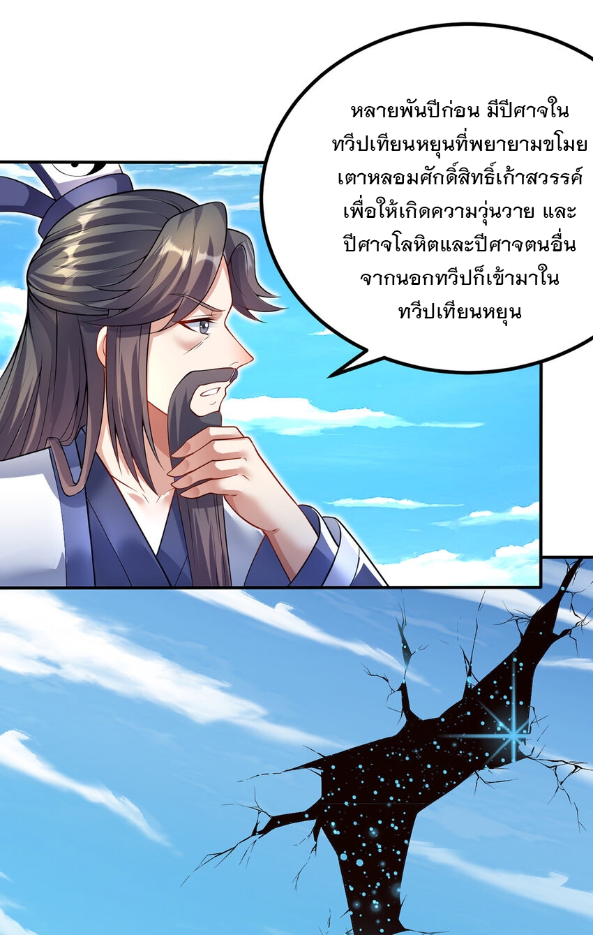 ด้วยเขตแดนกระบี่ ข้าสามารถเป็นเซียนกระบี่ได้ ตอนที่ 74 หน้า 12