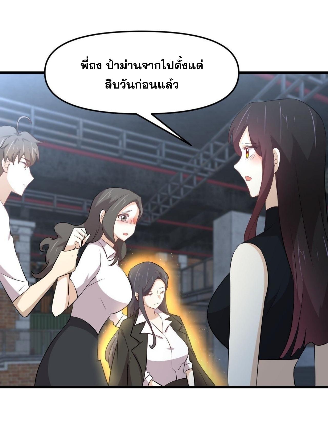 Immortal Swordsman in The Reverse World ข้าเซียนกระบี่ไม่เกาะสตรี ตอนที่ 315 หน้า 35