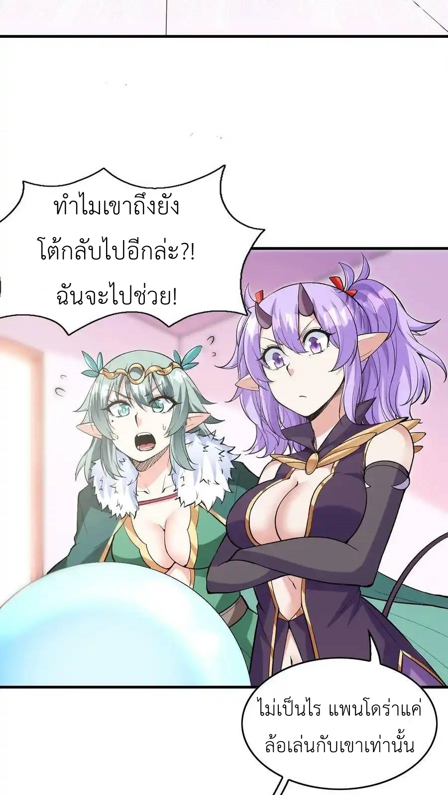 My Harem Is Entirely Female Demon Villains ตอนที่ 78 หน้า 5
