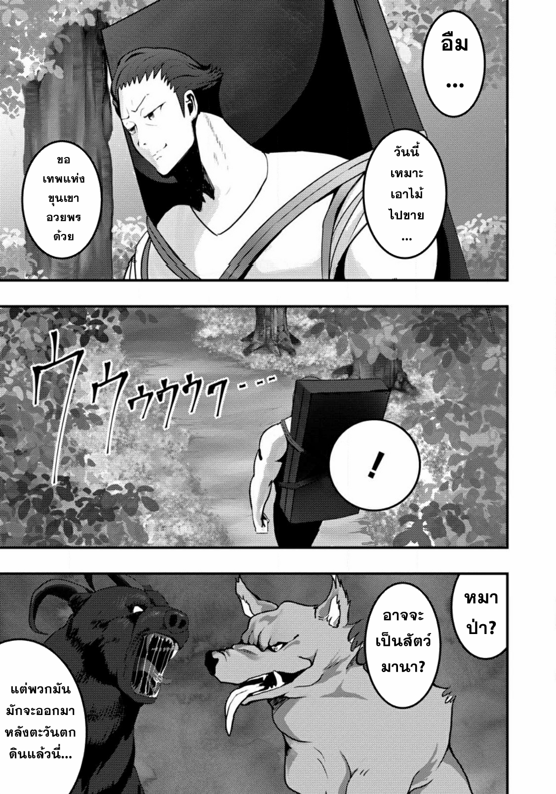 Doumo, Yuusha no Chichi desu. ~Kono Tabi wa Gusoku ga Gomeiwaku o Kakete, Moushiwake Arimasen.~ ตอนที่ 2 หน้า 15