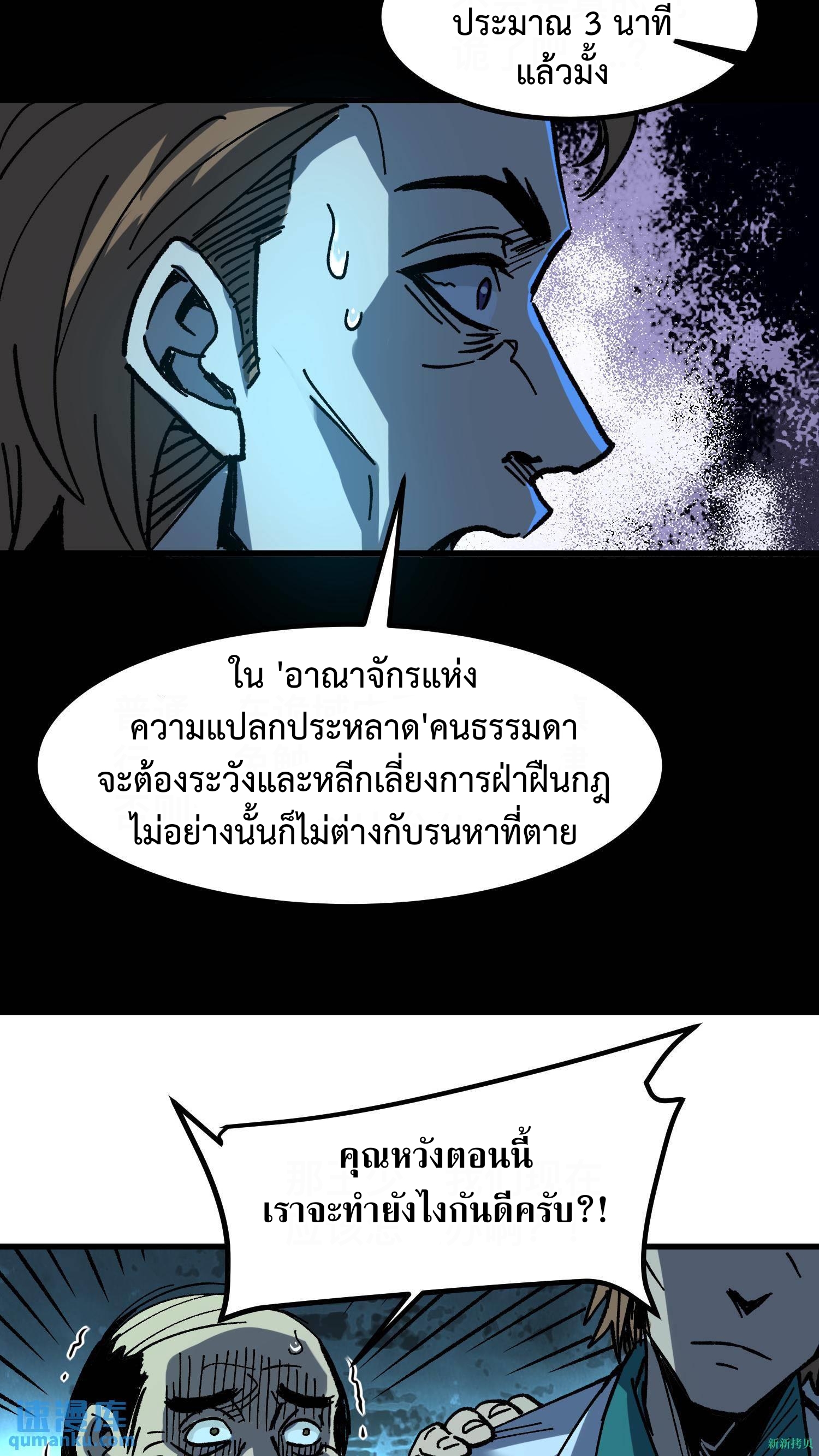 Weird And Hard To Kill? Sorry, I’m The Real Immortal ตอนที่ 8 หน้า 17