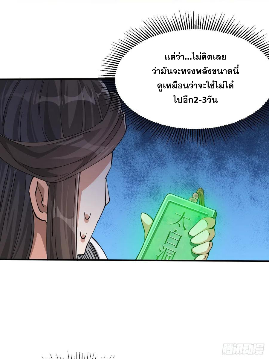บุรุษที่มีโชค คงไม่ใช่ข้าแล้วแหละ ตอนที่ 20 หน้า 55