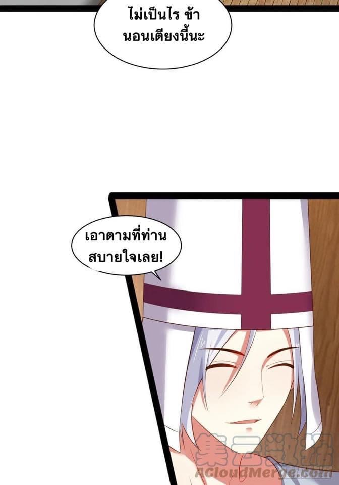 เทพนักเปิดซิง ต่างโลก (เมียร้อยคน) ตอนที่ 37 หน้า 28