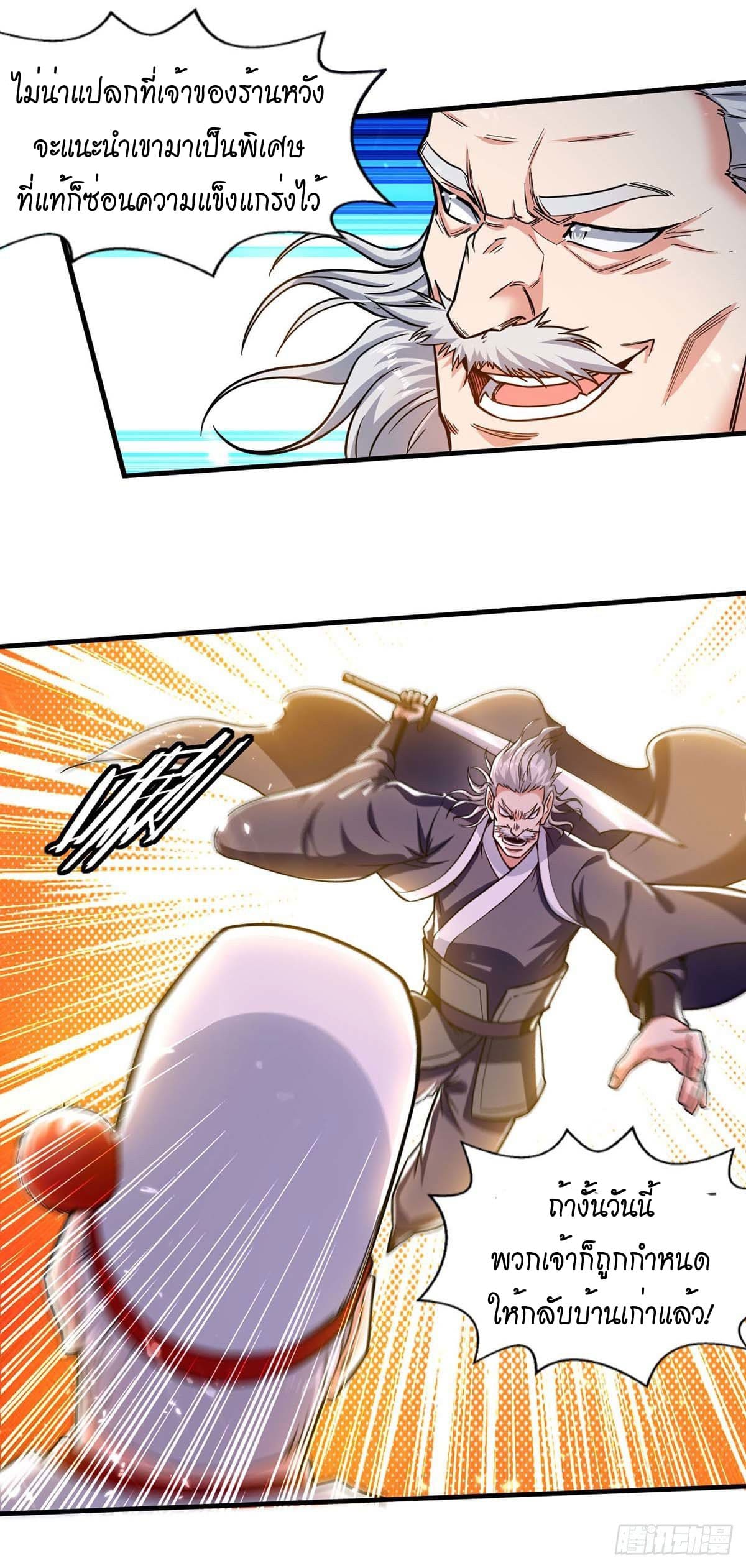 Peerless Martial Spirit ตอนที่ 109 หน้า 23