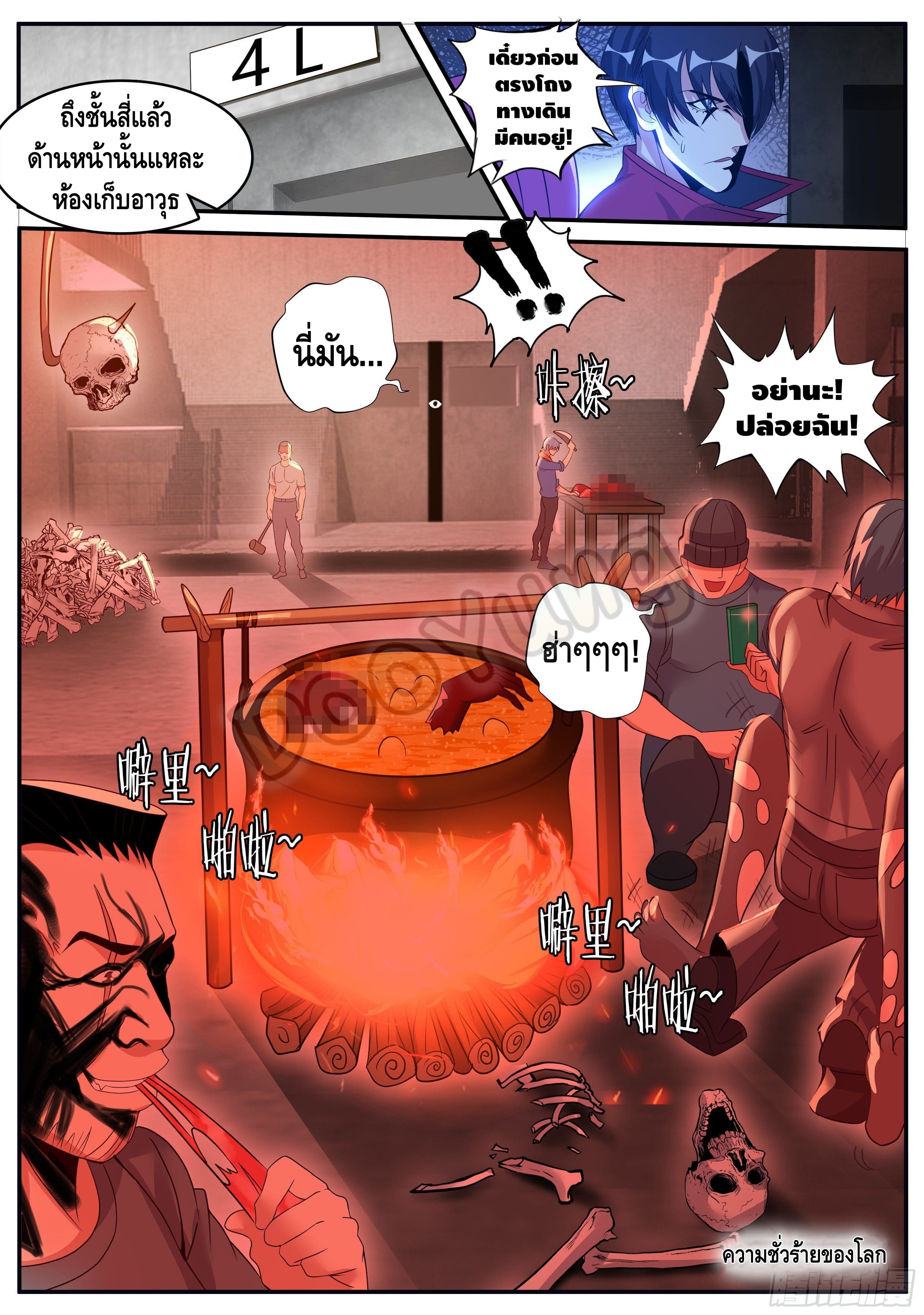 Apocalyptic dungeon ตอนที่ 36 หน้า 12