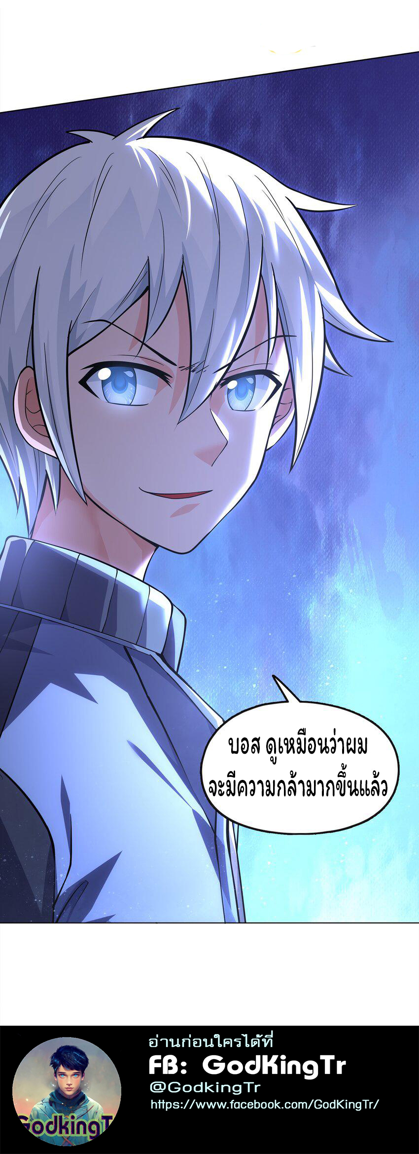 ยุคสมัยแห่งเทพ:โลกกลายเป็นเกมออนไลน์ Age of the Gods : The World Becomes an Online Game(ชนจีนแล้ว) ตอนที่ 3 หน้า 69