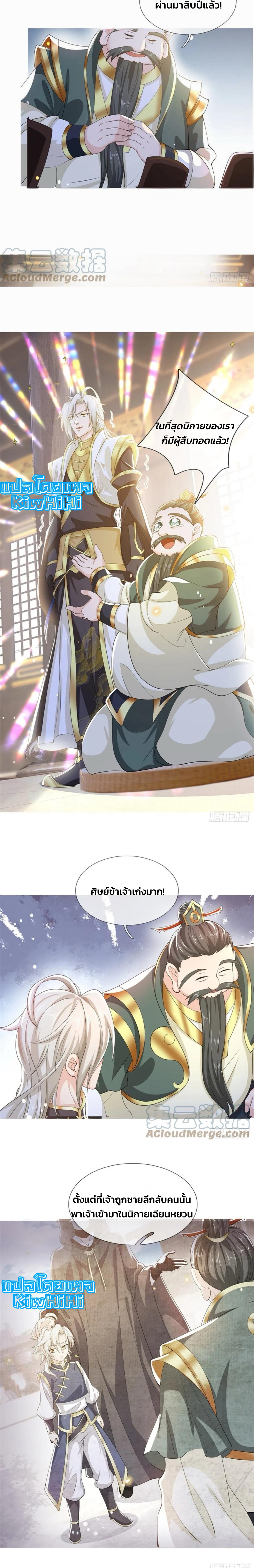 ระบบทางเลือกระดับพระเจ้า ข้าไม่สามารถแข็งแกร่งขึ้นในแบบที่ข้าต้องการได้ ตอนที่ 5 หน้า 6