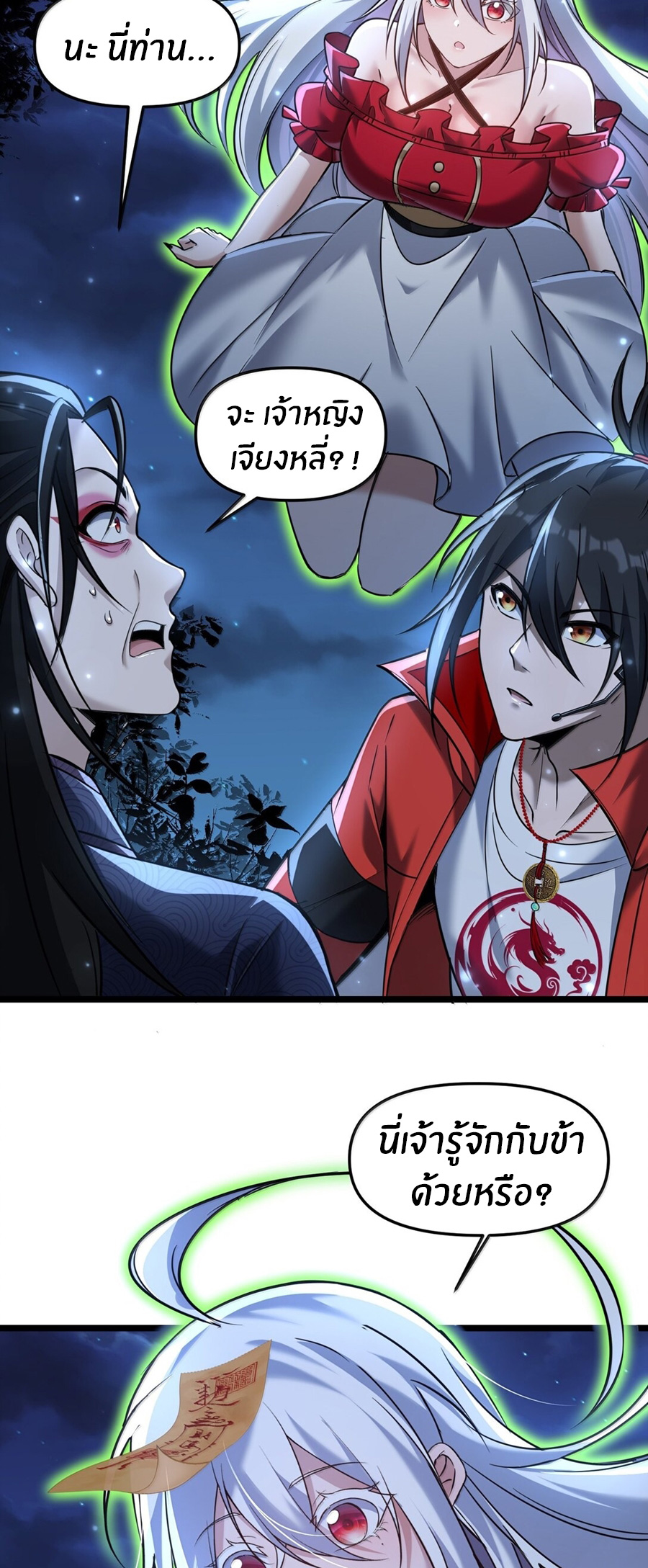 During the live broadcast, I proposed to the female ghost - she really agreed?! ตอนที่ 72 หน้า 50