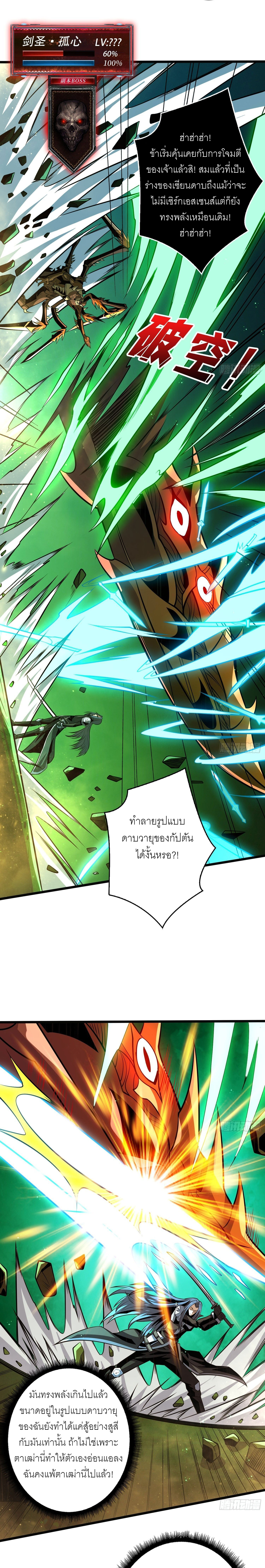 (ชนจีน) IT STARTS WITH A KINGPIN ACCOUNT - จุติจอมราชัน ตอนที่ 155 หน้า 9