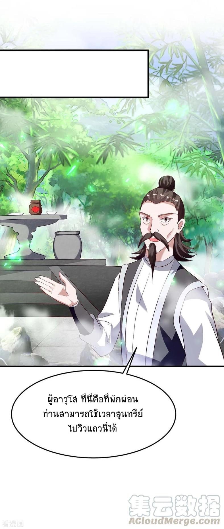 การกลับมาของจักรพรรดิศักดิ์สิทธ์ ตอนที่ 20 หน้า 19