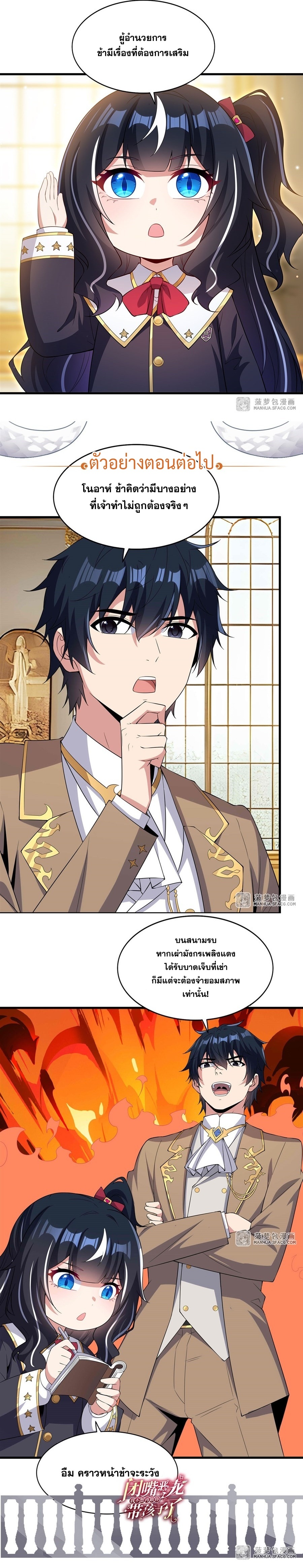 Shut Up, Evil Dragon! หุบปากซะยัยมังกรร้ายข้าไม่อยากมีลูกกับเจ้าอีกแล้ว ตอนที่ 34 หน้า 20