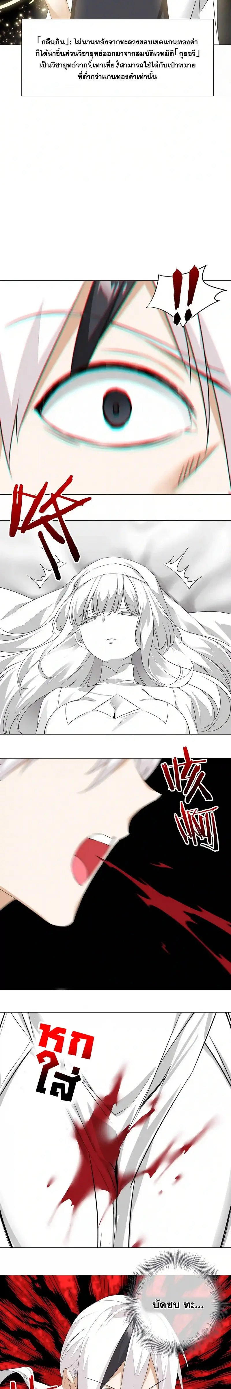 My Harem Grew So Large I Was Forced to Ascend ฮาเร็มสาวที่ต่างโลก ตอนที่ 30 หน้า 10