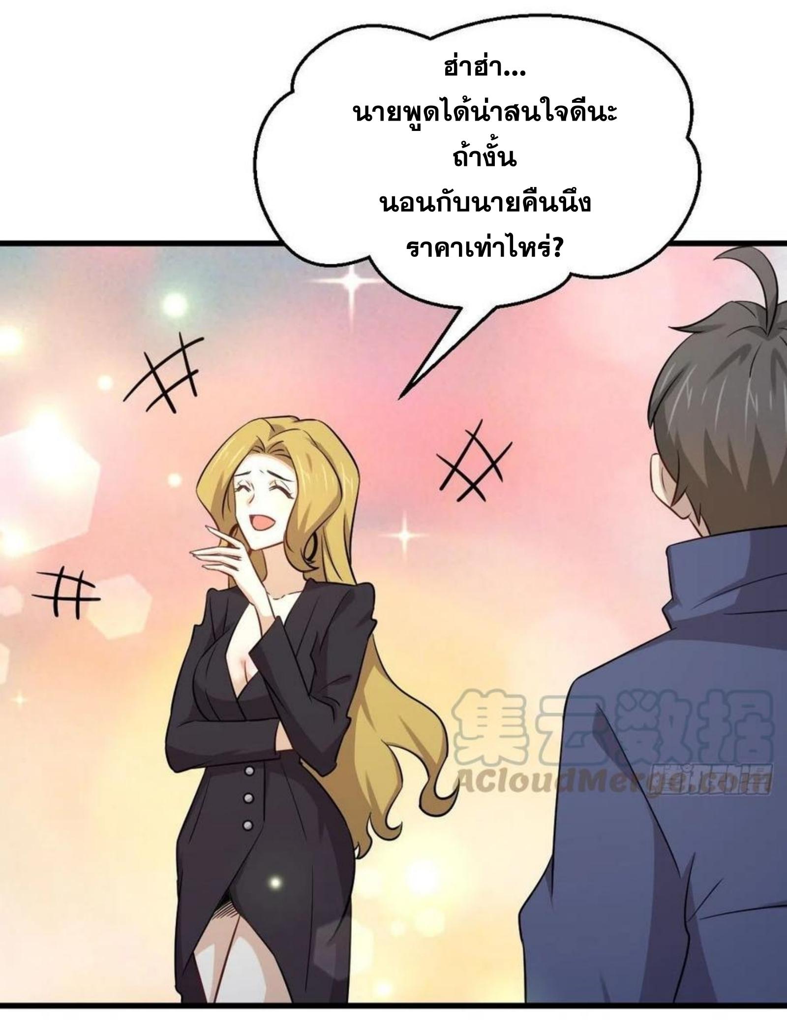Immortal Swordsman in The Reverse World ข้าเซียนกระบี่ไม่เกาะสตรี ตอนที่ 189 หน้า 27