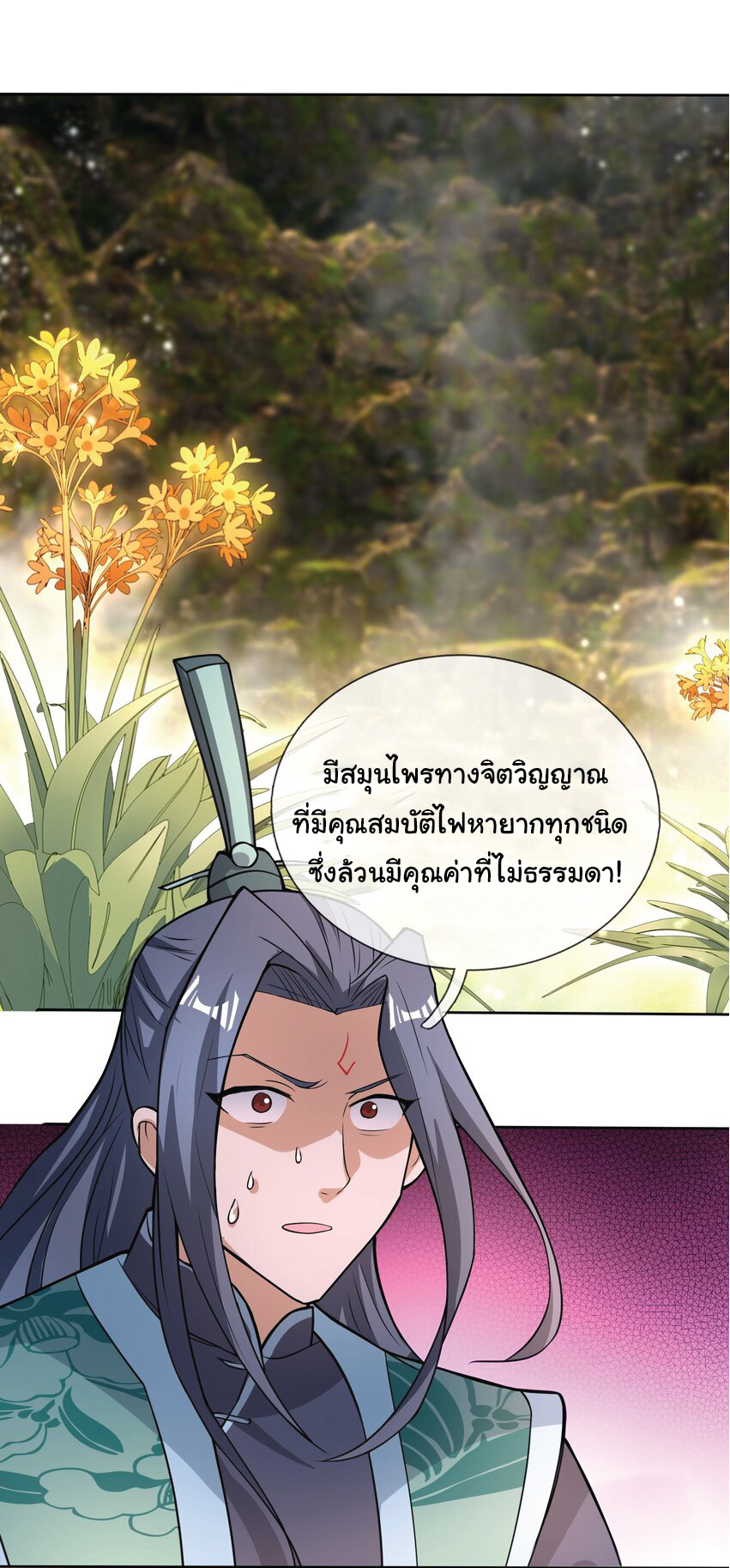 Being a Teacher is Invincible in World ตอนที่ 80 หน้า 24